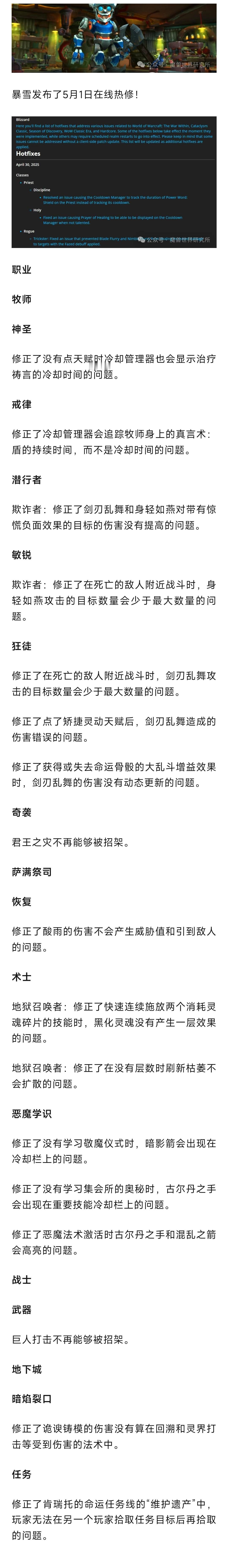 魔兽世界魔兽世界蓝贴：5月1日在线热修！​​​