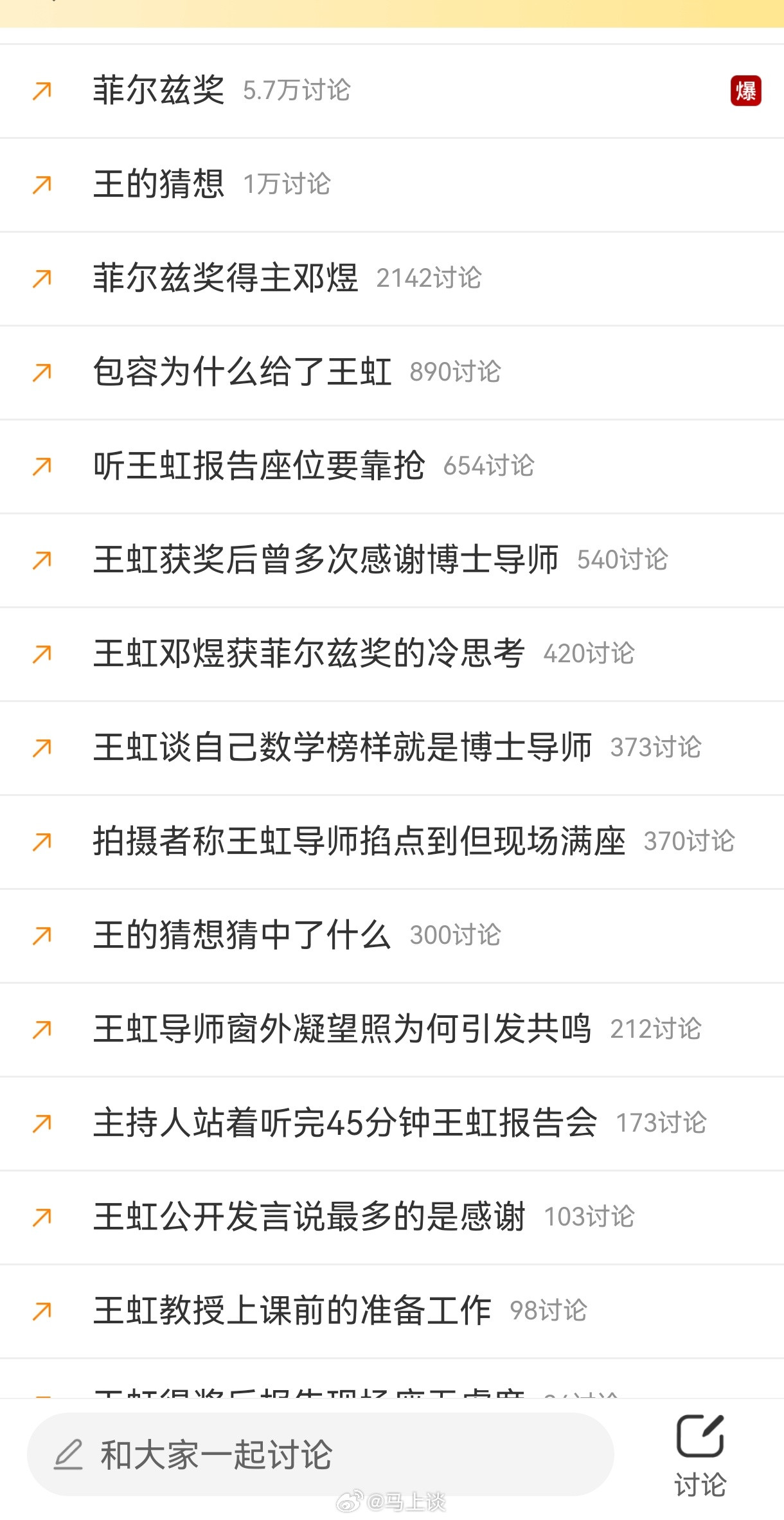 有个有趣的现象：同样是获得菲尔兹奖，王虹在国内互联网上热度比邓煜高很多，同样涉及