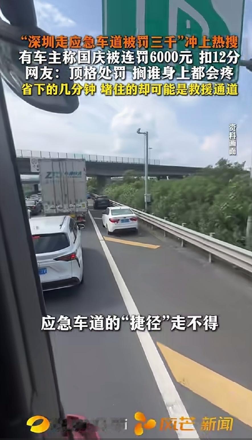 全国高速都应该向深圳学习，违规占用应急车道，罚款3000，扣6分，一位粤B车主国