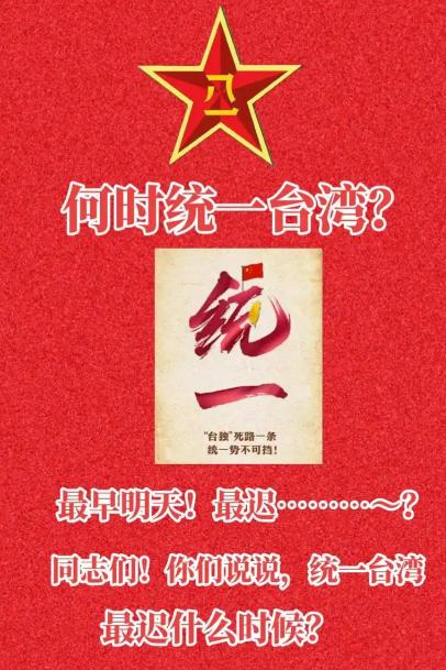 台湾问题如果一年年拖下去，等到台湾一台拥有大规模杀伤性武器，等到美西方国家驻军台