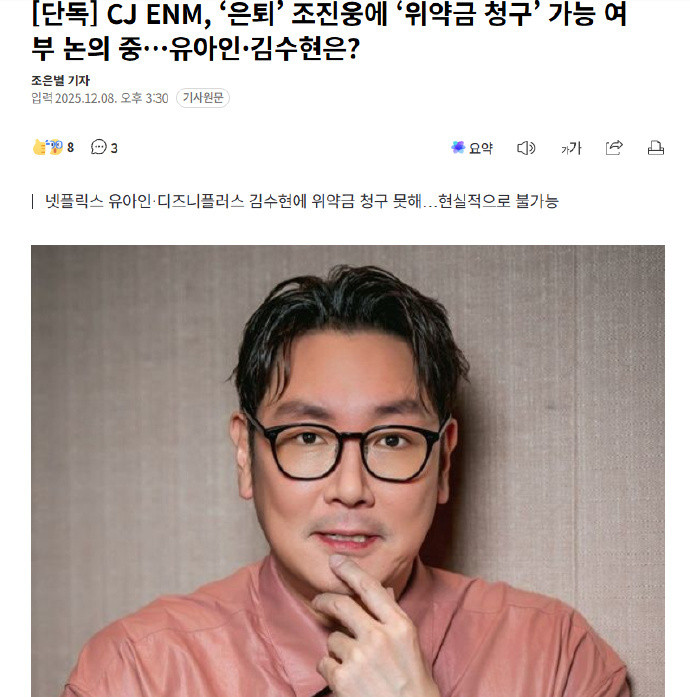 CJ正在讨论是否向赵震雄提出违约金索赔信号制作公司或将向赵震雄索赔违约金因少年