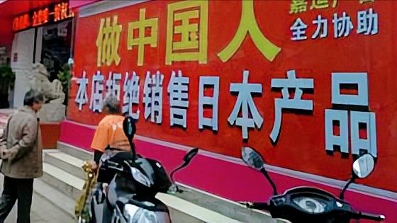 在想着砸日系车，你就“太土”了。搁2012年，中日一闹，满街喊抵制日货。那时