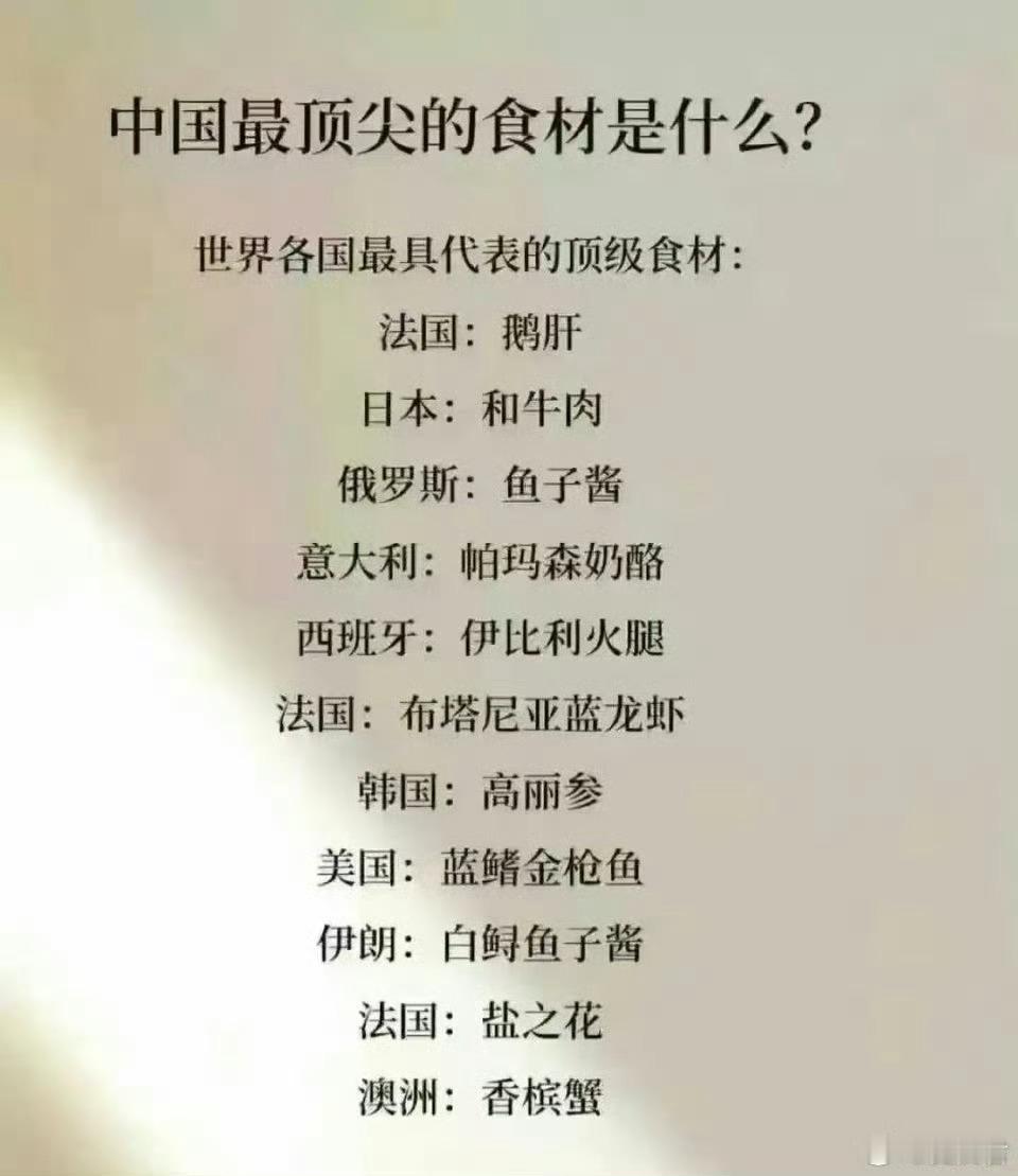 中国最顶尖的食材是什么？