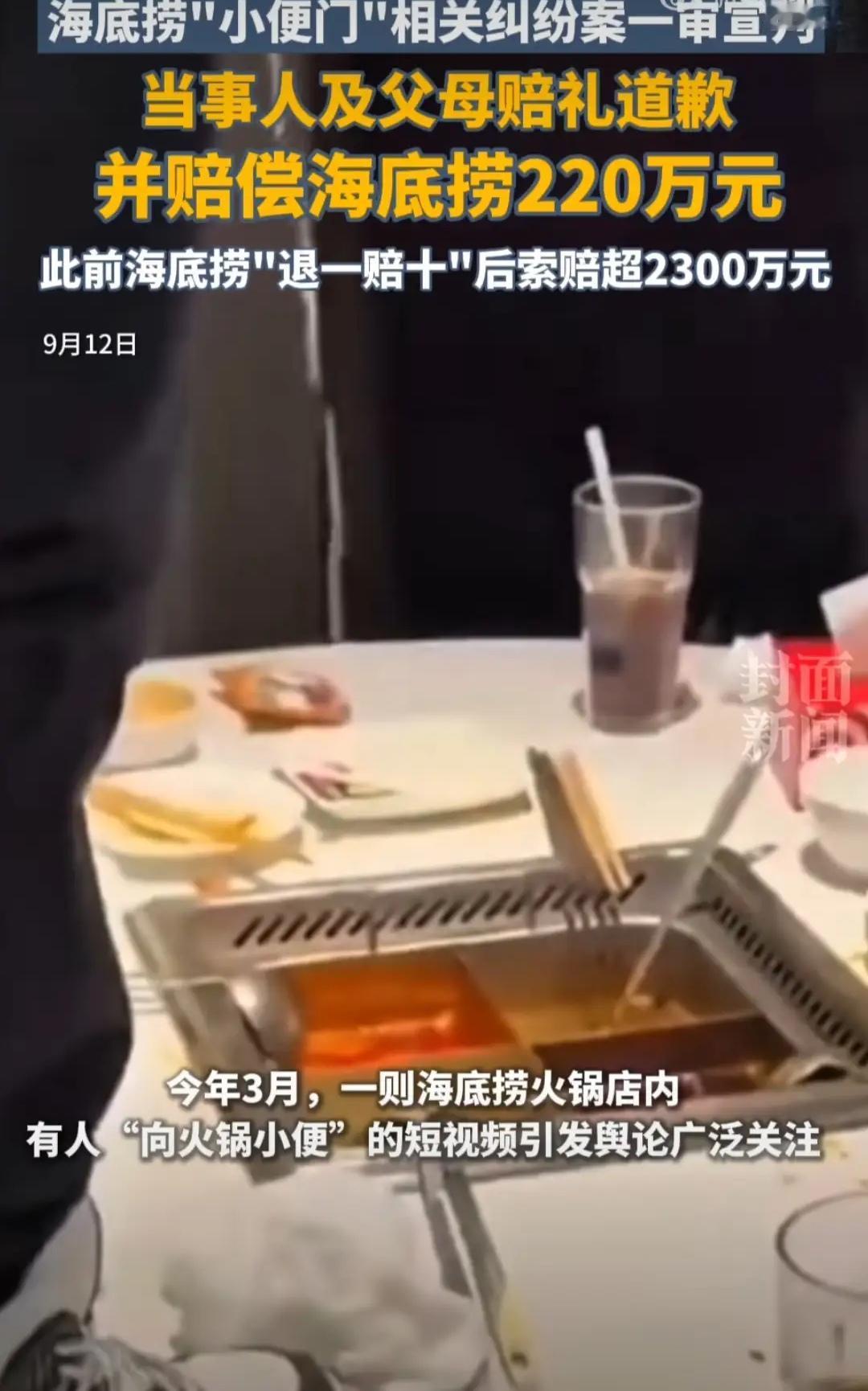 海底捞“小便门”终有定论！两名17岁小伙为寻刺激，在上海门店包间往火锅里小便还发