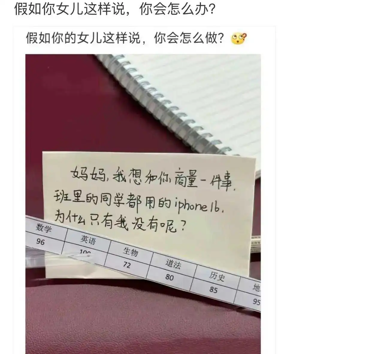 假如你女儿这样说，你会怎么办？