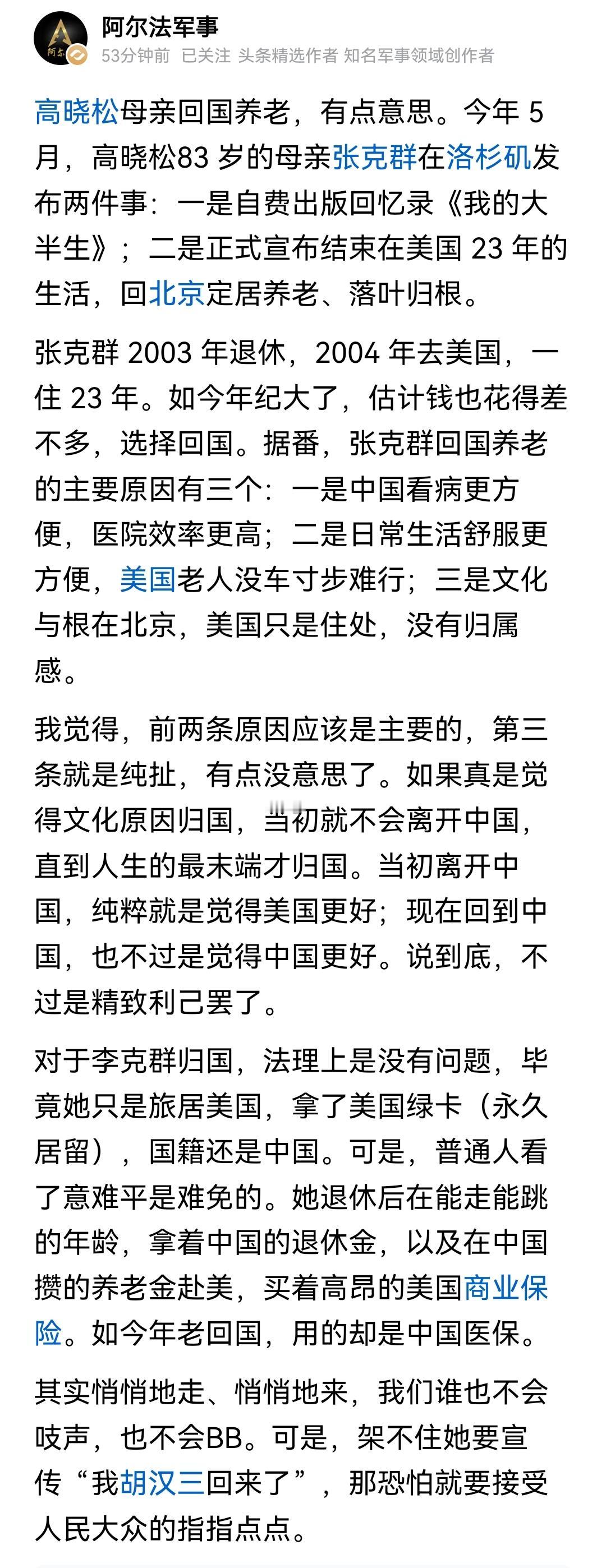 高晓松母亲回国养老可以，只要她回来自费养老没问题，如果她出国这二十多年来还领着中