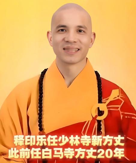 释印乐这回头大了！！！释印乐这次调任，表面看是从白马寺去了少林寺，实际上