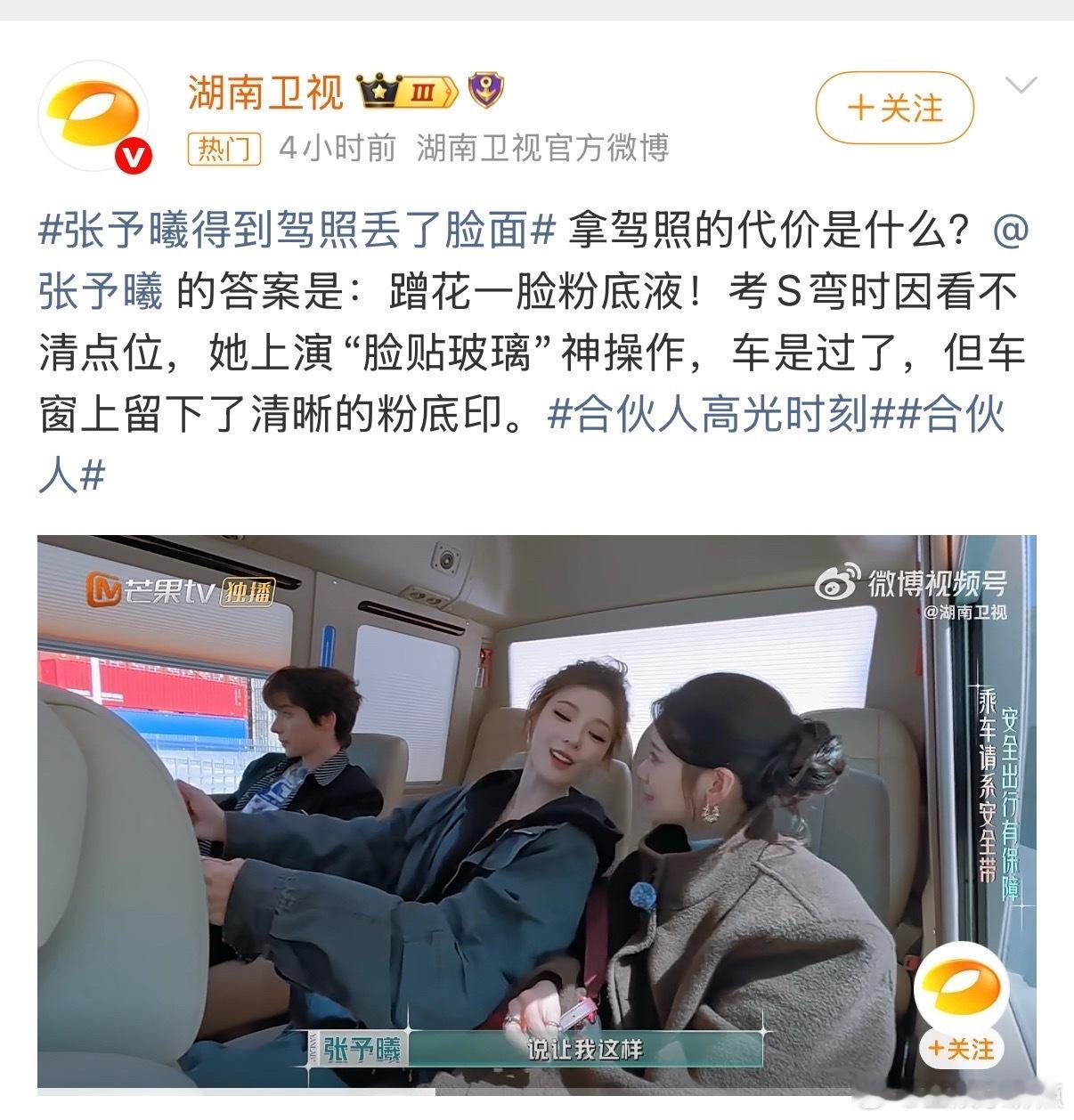 张予曦得到驾照丢了脸面谁还没看合伙人第二季里张予曦这段！驾照到手的喜悦，终究败