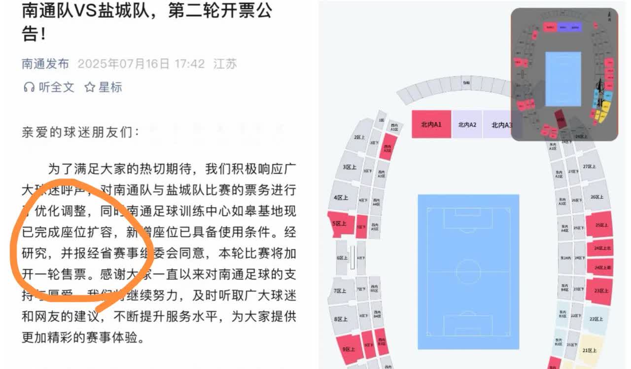 牛牛们现在要慌了～不是因为南通门票卖的太贵，也不是苏超没人买，而是南通这