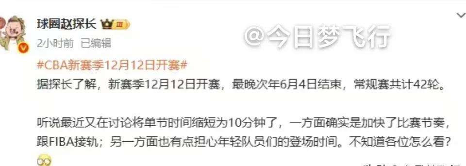 CBA新赛季双12开赛，广东队又再与山西队同组！来自媒体人“球圈赵探长”发布