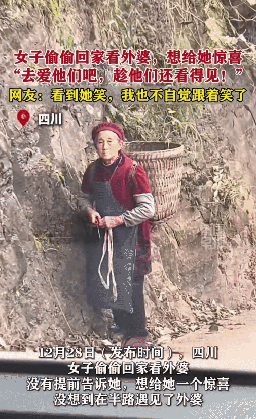 泪目了！四川，女子想外婆了，她偷偷回家看外婆。没想到，她在半路遇到了外婆。她喊外