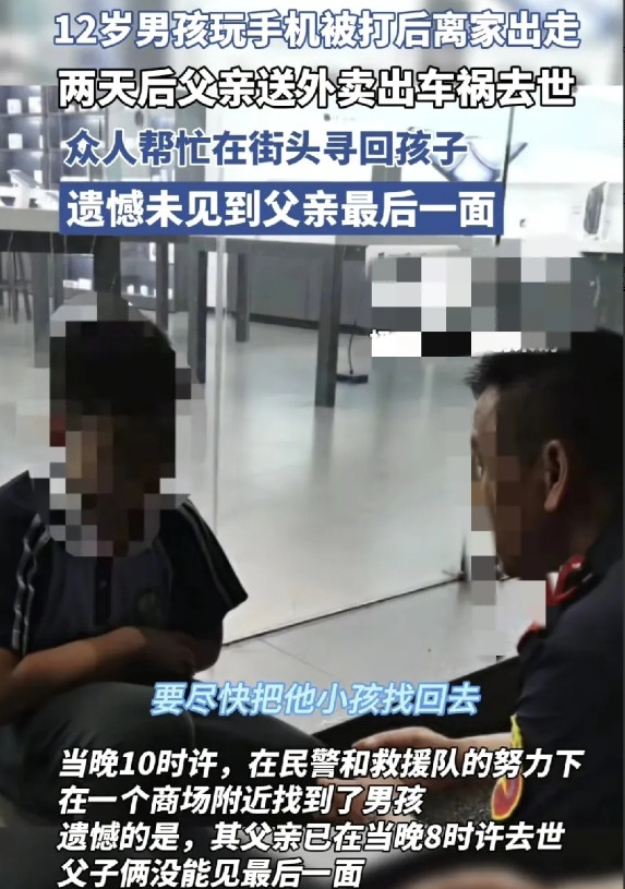 有的错误真的需要用自己的人生负责!孩子因为玩手机被打，愤然离家出走，没想到父亲在