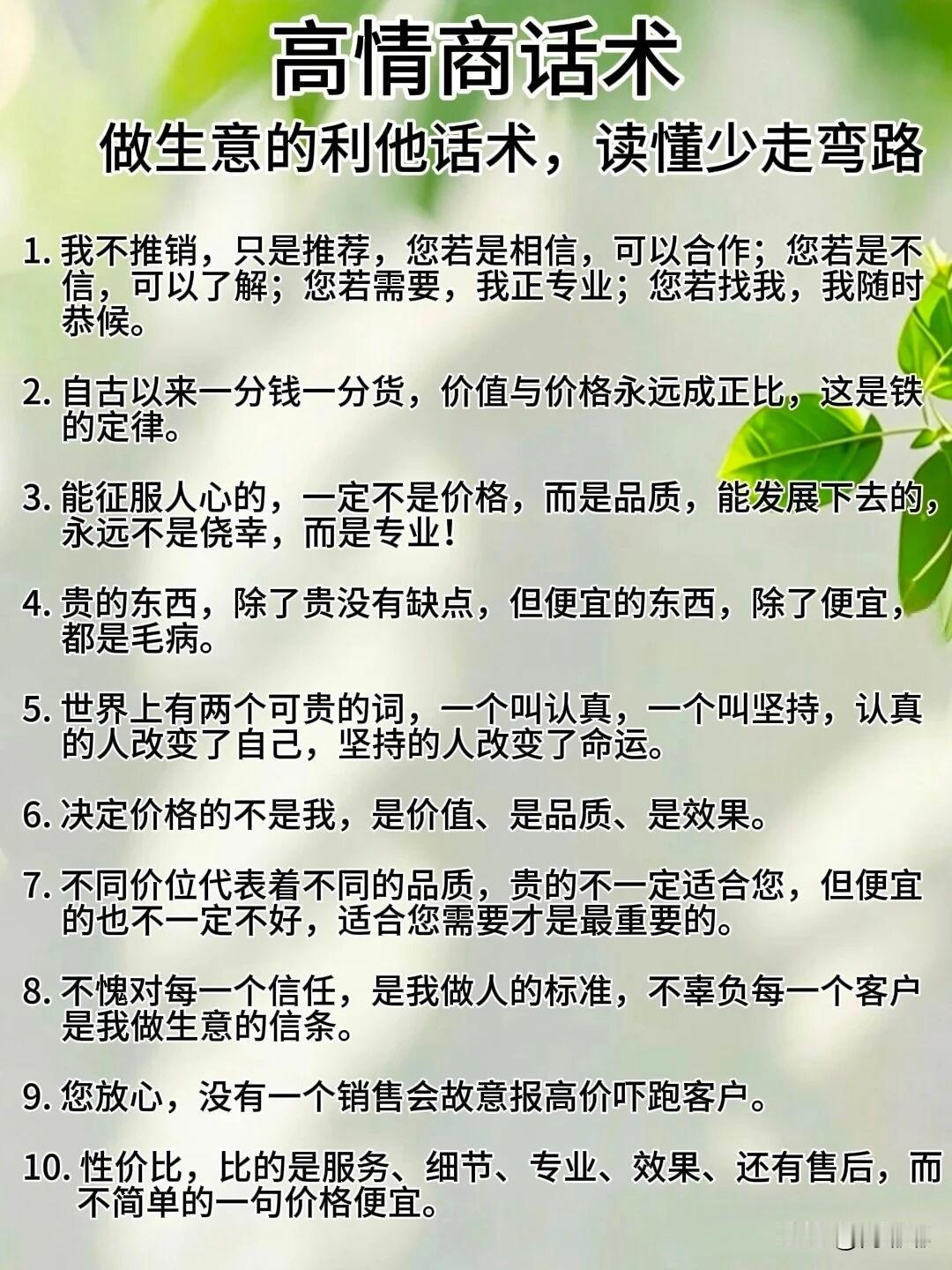高情商话术，做生意的利他话术，读懂少走弯路。[祈祷]真正能长久地买卖，从来不是靠