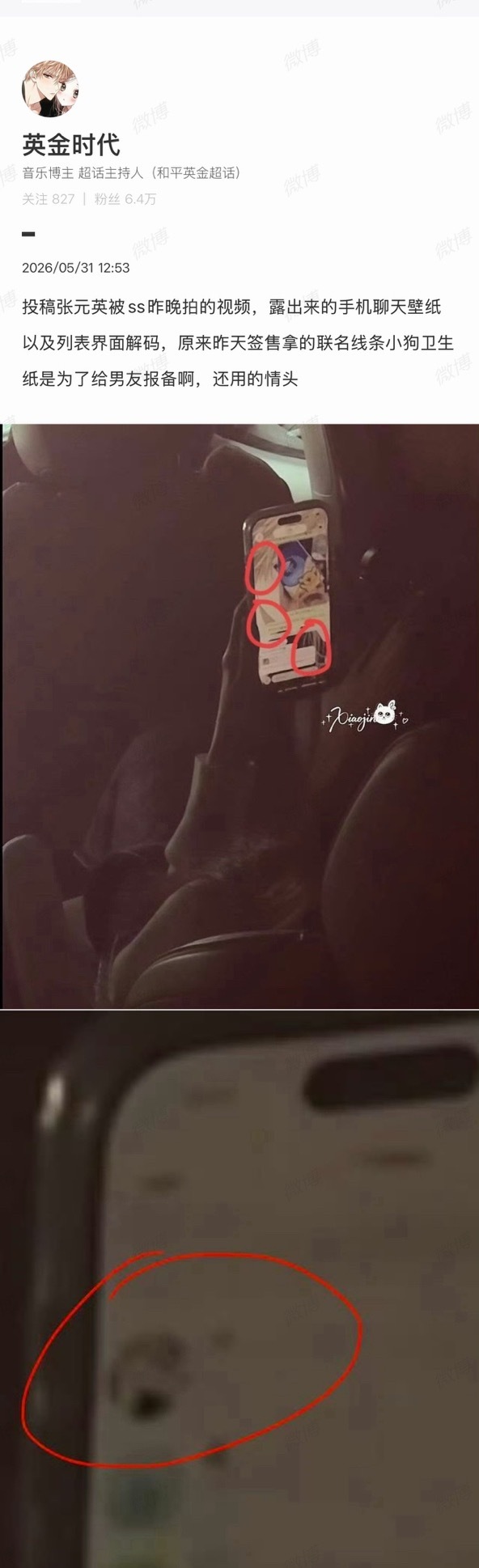 张元英手机屏幕我以为韩国女团都用三星呢，防窥屏不得借机宣传一下
