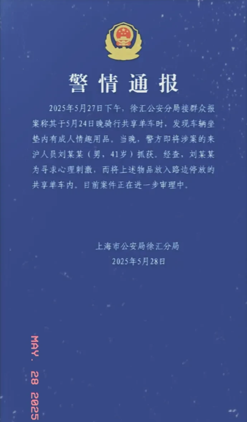 太变态了！上海，女子骑共享单车，刚坐上坐垫屁股硌得难受，一摸坐垫鼓鼓的，翻开坐垫