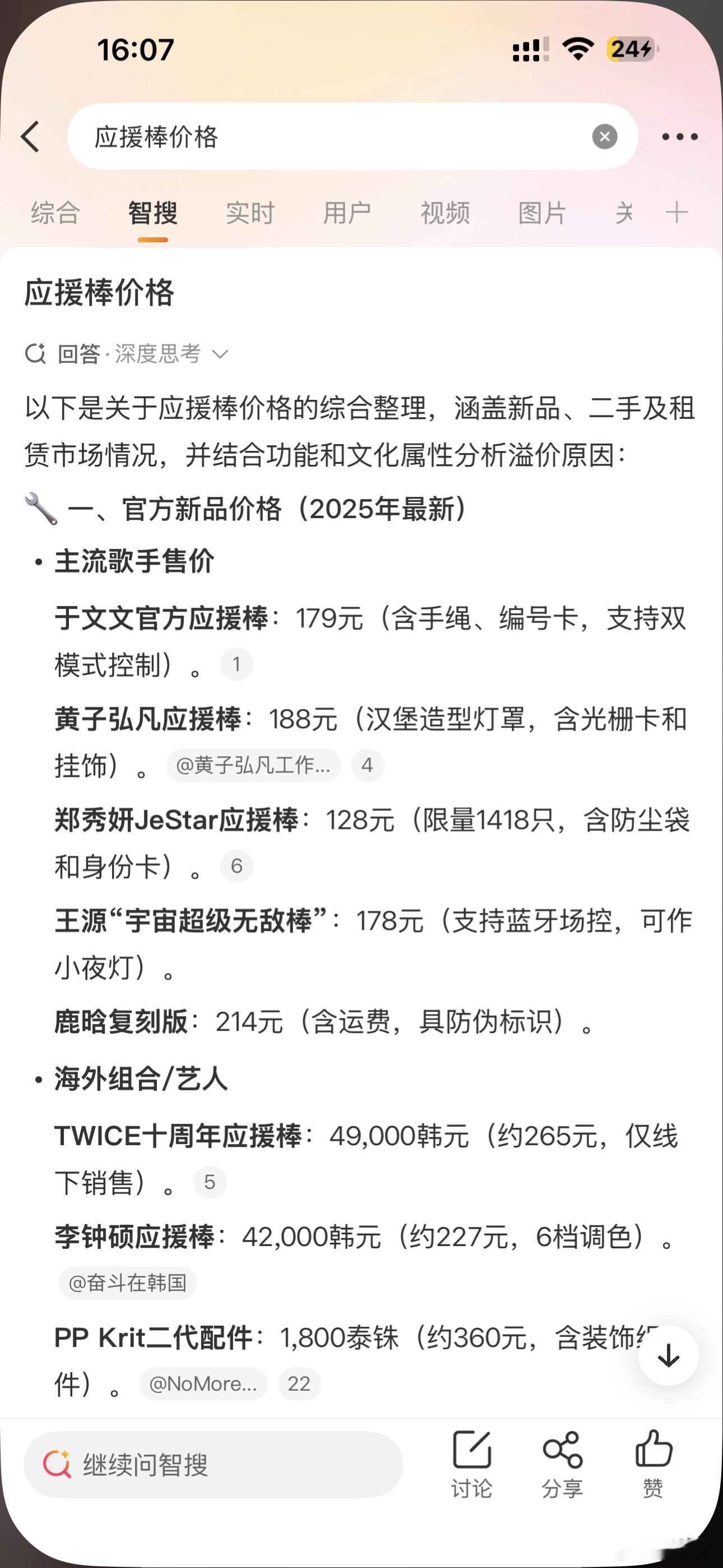 比所有能搜到的应援棒都贵