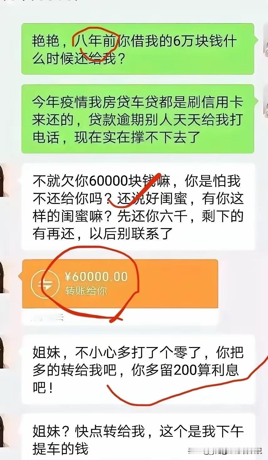 终于知道，为什么大多数人都不肯借钱了！[捂脸哭][捂脸哭][捂脸哭]