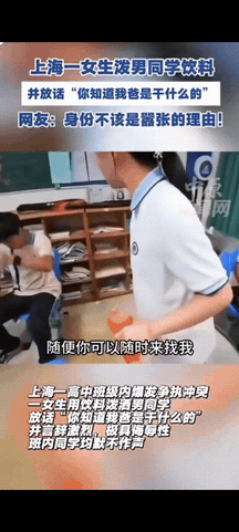 她爸到底是干啥的？近日，上海有个女生用饮料泼男生的视频火了，女生一边往男生脸上泼