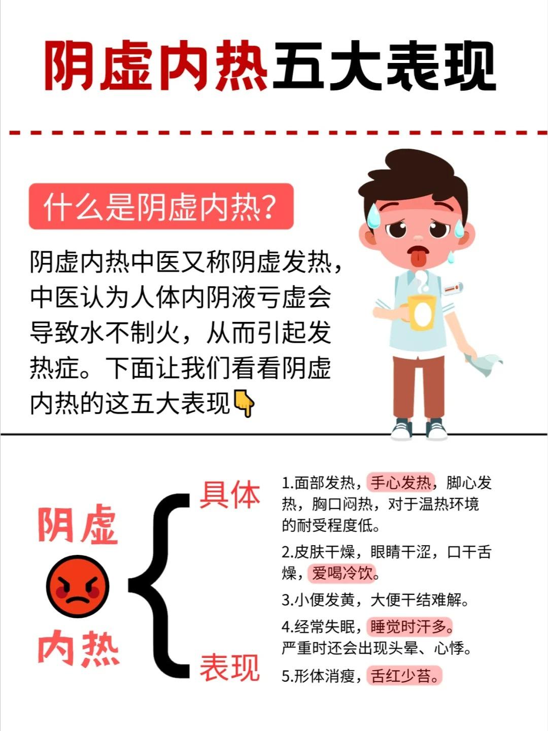 阴虚内热的表现！