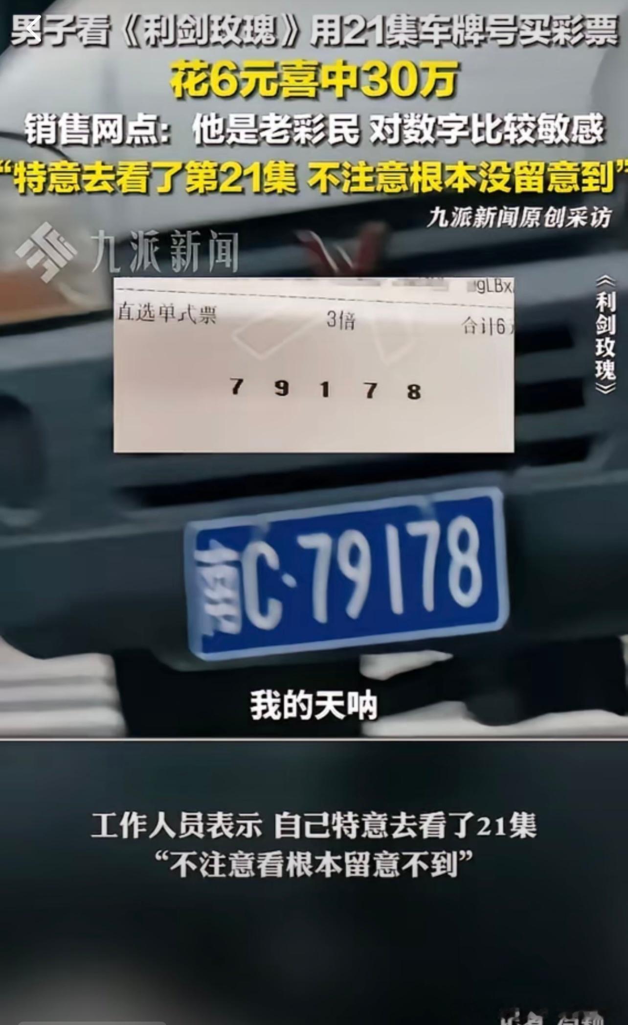 人家看利剑玫瑰中30w…​​​