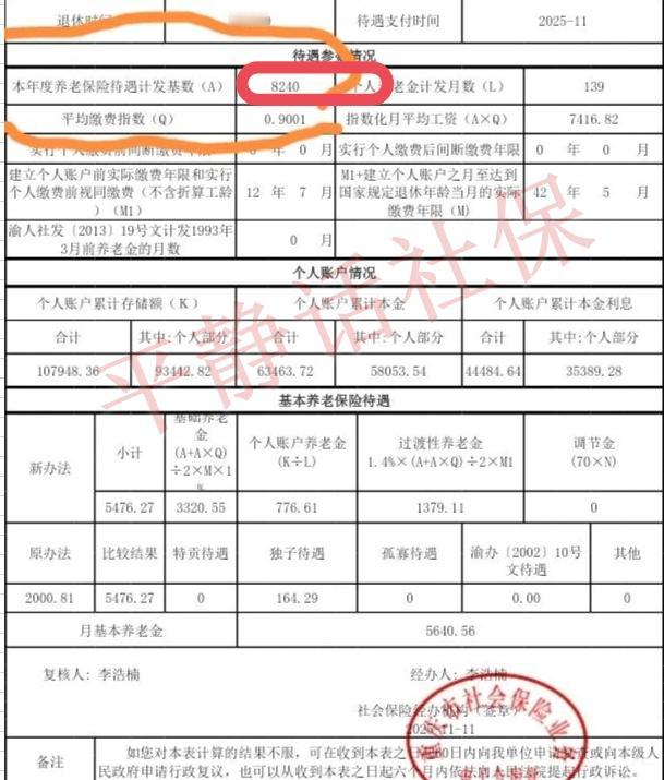 重庆使用最新计发基数8240的案例越来越多晒出来了。男，25年10月退休，缴费