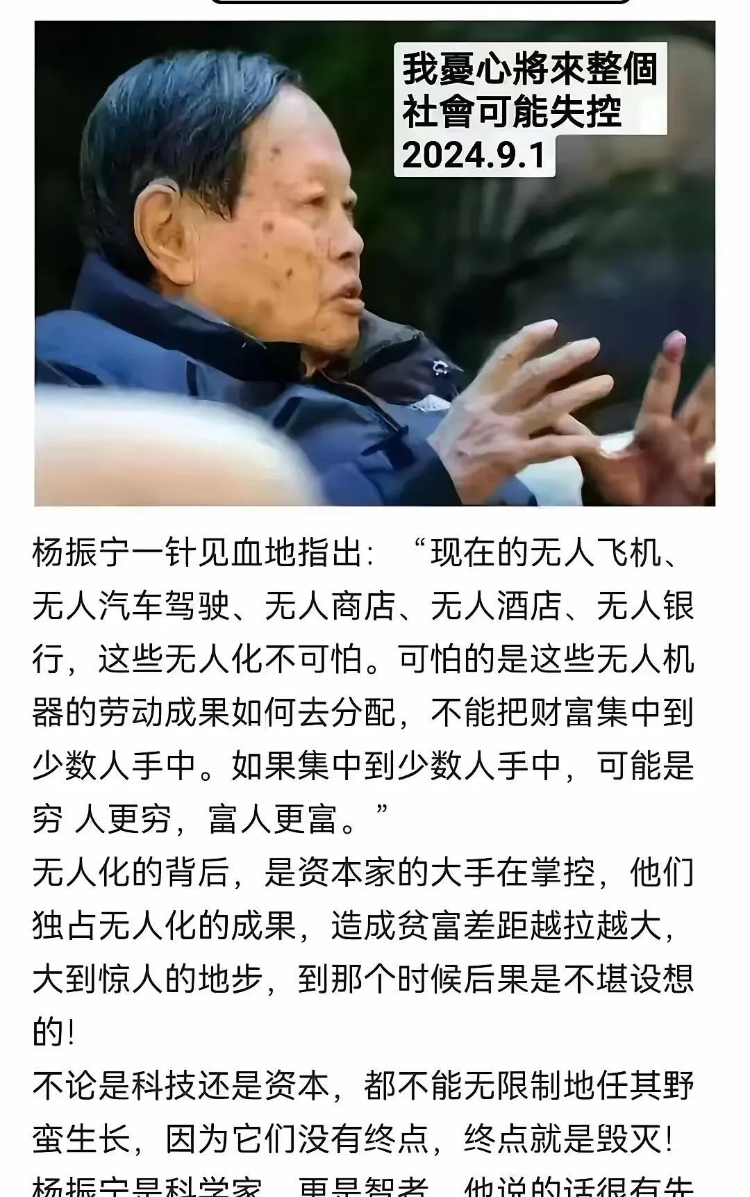 如果这是杨振宁教授说的，令我刮目相看。无人机ai机器人创造的财富以后分配呢，如果