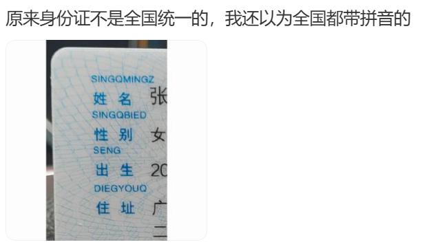 你们的身份证上是什么样的？