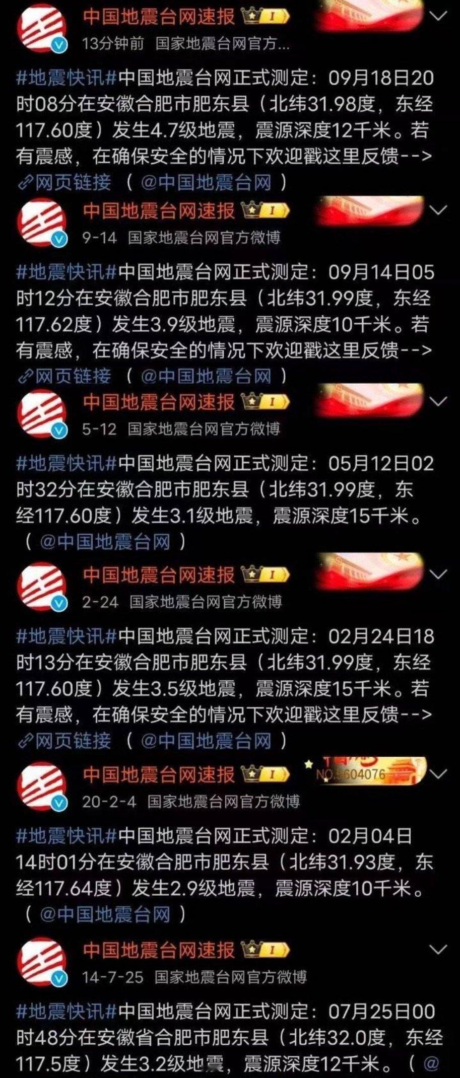 合肥地震我去，每次都是同一个地方？