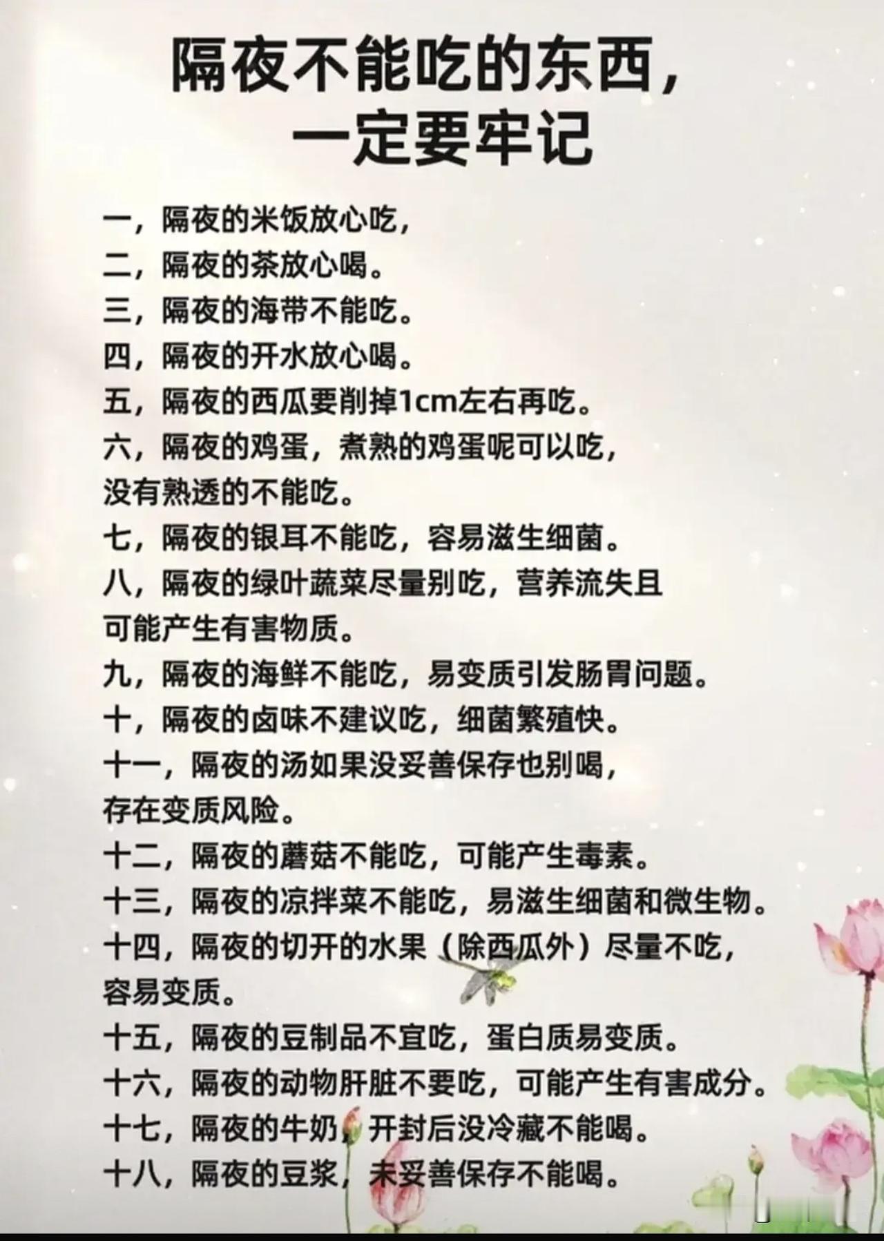 告诉家里人，这些隔夜的东西千万不能吃！