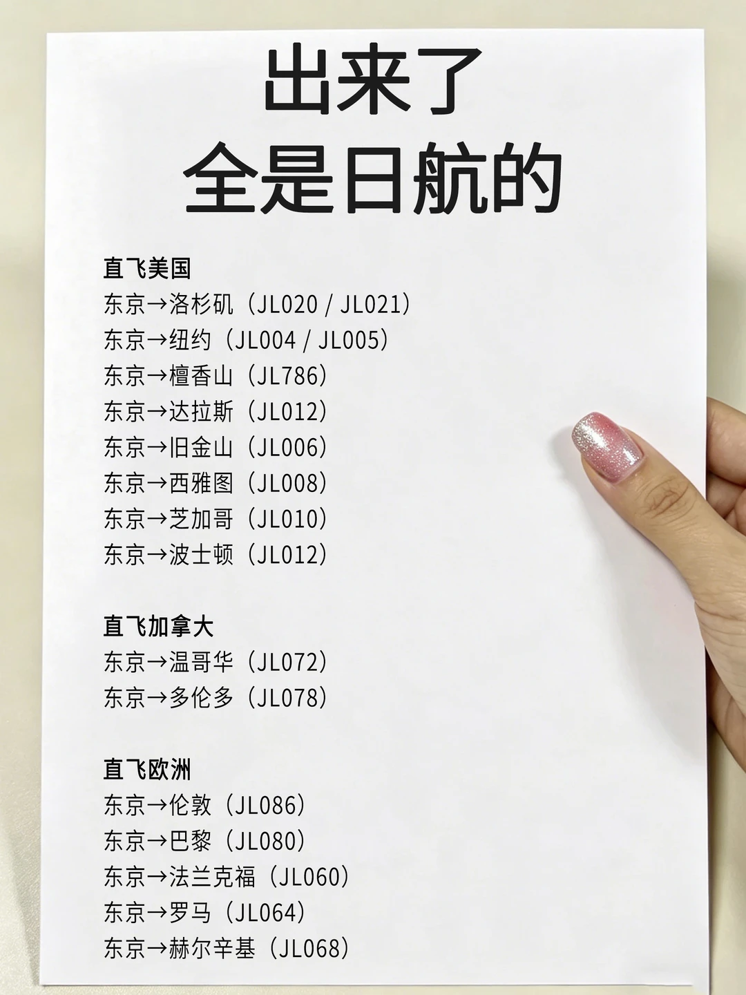 😭8-12月日航回国机票，便宜到怀疑人生