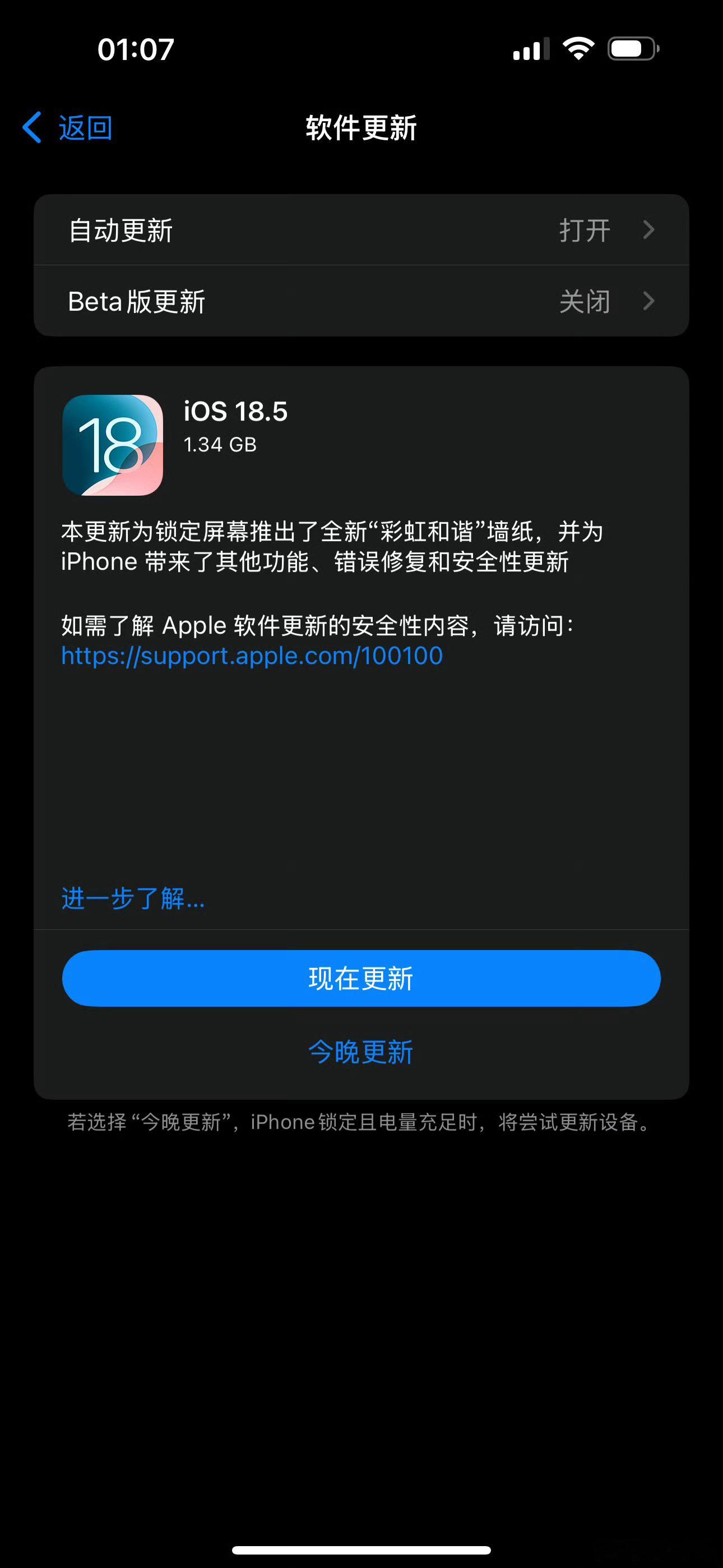 IOS18.5正式版对很多人已经失去了吸引力，毕竟不痛不痒的，升不升级都没有太大