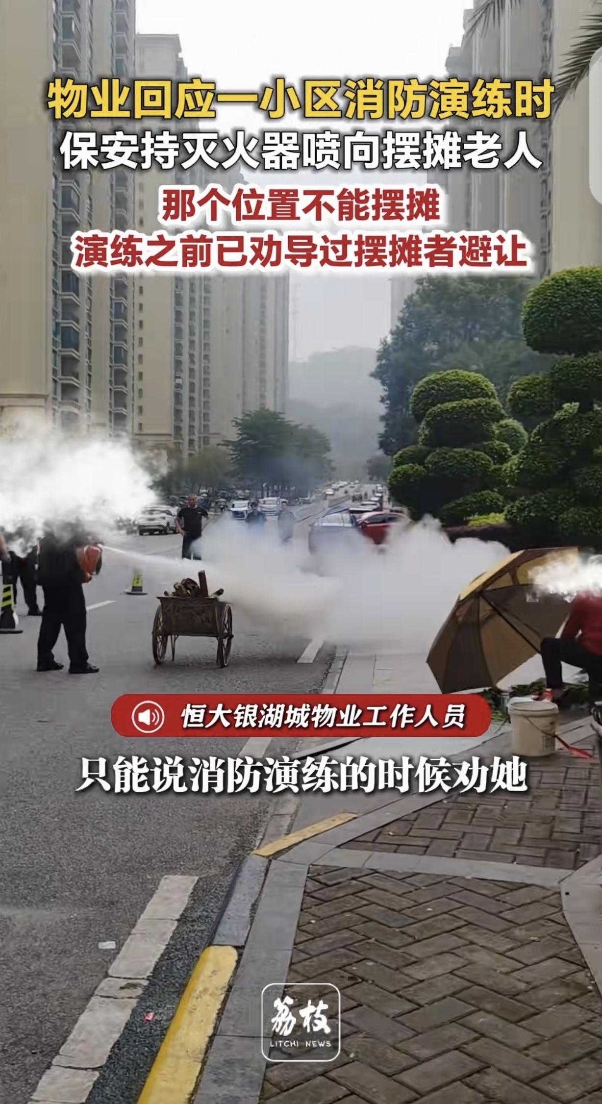 “缺大德了！”广东清远，一男子是小区保安，物业进行消防演练时，他竟拿着灭火器，往