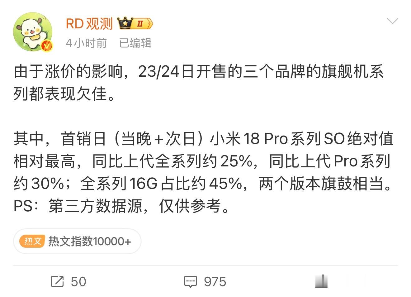 手机涨价的恶果已经显现出来了。小米18Pro系列首销日销量相当于小米17系列的