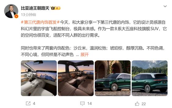 全景巨幕+两种内饰风格，8系旗舰SUV第三代唐内饰官图曝光近日，比亚迪王朝网