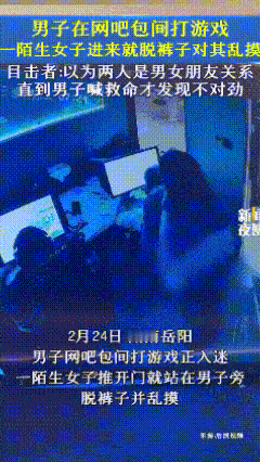 过了半辈子，我咋就没碰见这样的事儿了呢。2月24日，湖南岳阳，小伙子在网吧包间