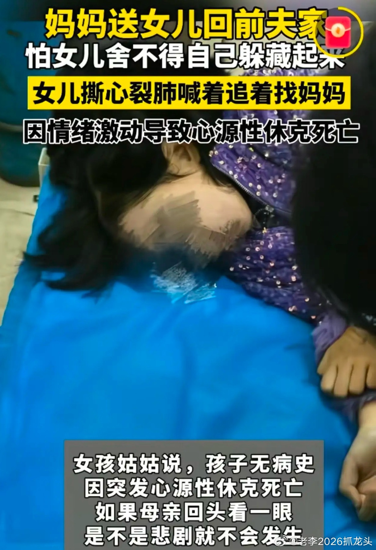 湖南9岁小女孩哭着找妈妈倒地身亡这事儿，差点被孩子姑姑说的话误导了，真不能把责任