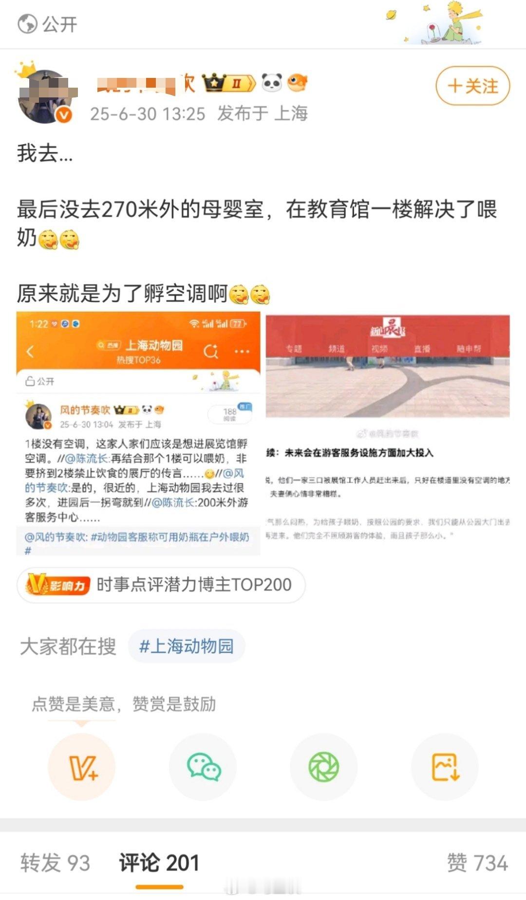 “10月大婴儿用奶瓶喝奶，不去270米外的母婴室，是为了孵空调”，看看，这像人话