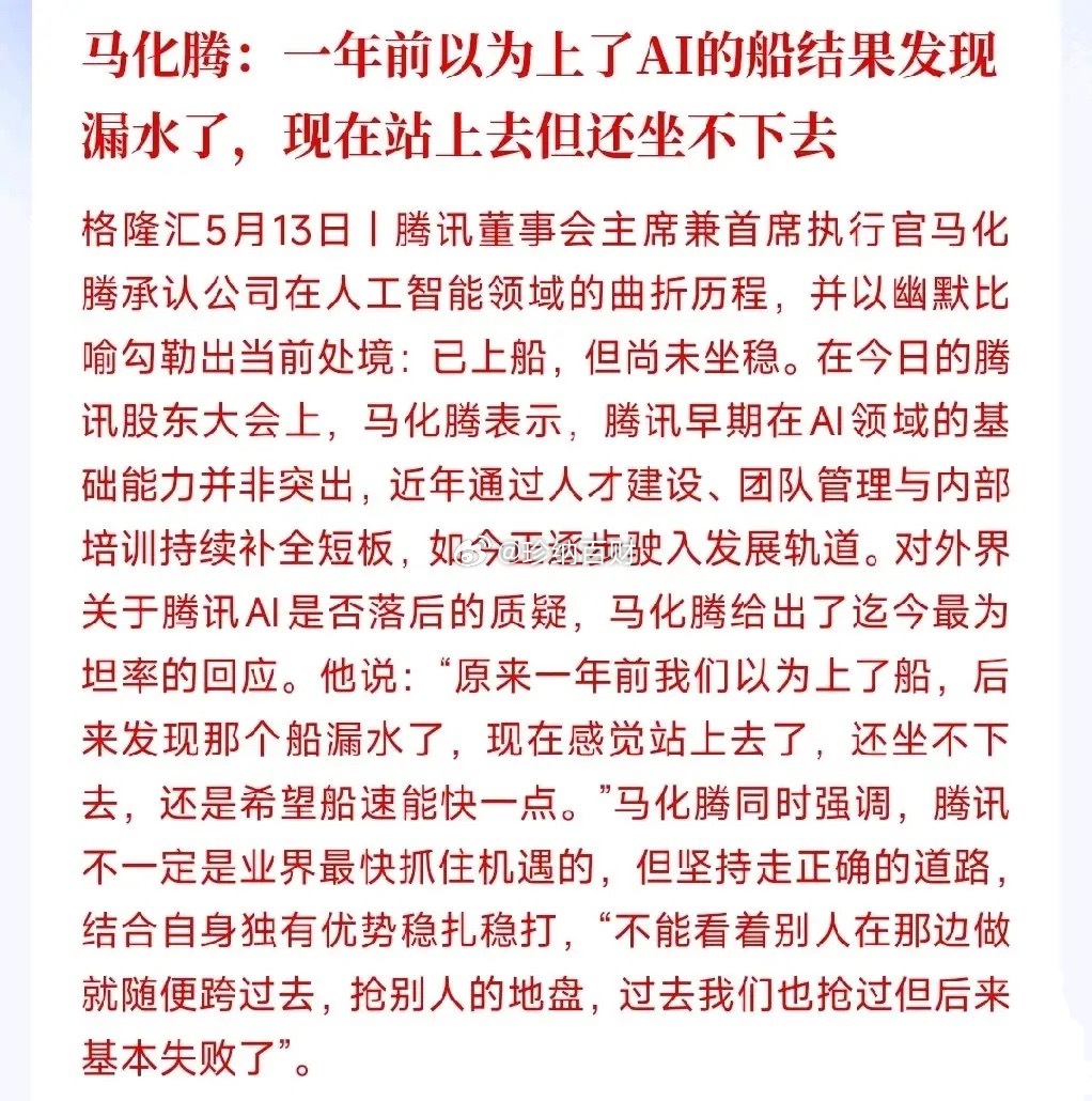 AI行业到底香不香，马化腾说了大实话马总：一年前腾讯以为自己挤进AI赛道了，结果
