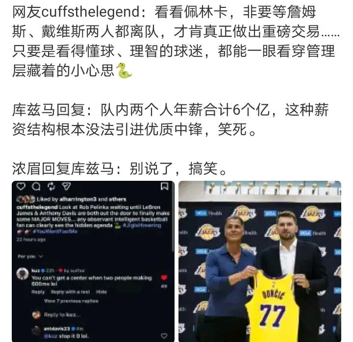 看来浓眉+裤子马早有不满直到他们的夺冠班底都走了才说就是这样的，就好像你和你