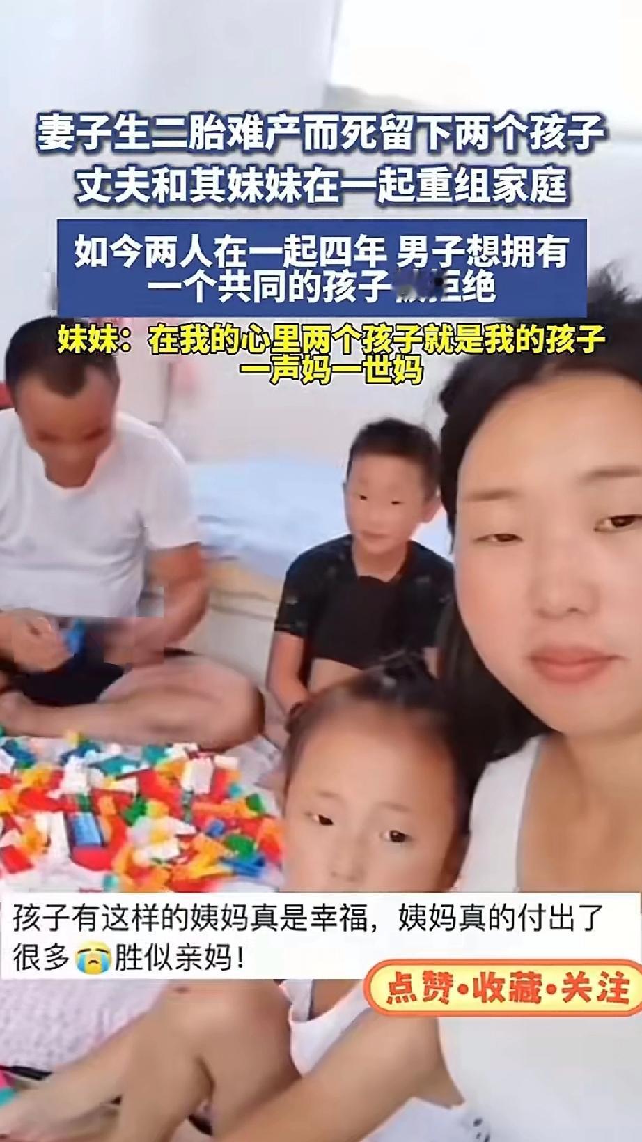 妻子生二胎难产离世，留下俩个孩子丈夫与其妹重建家庭，不知不觉俩人一起生活了四年，