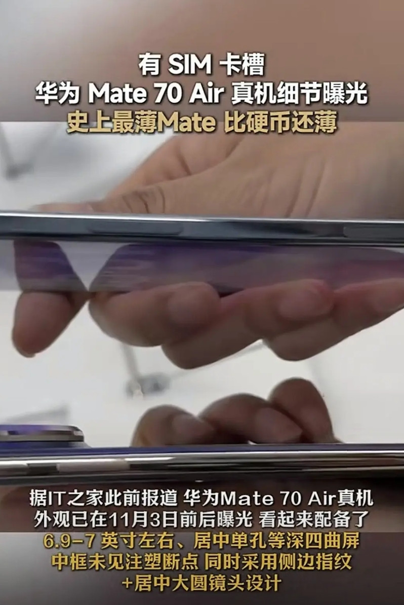 今天特意去商场的华为专卖店看了看这部Air手机，没啥感觉。我喜欢单手操作，但是左