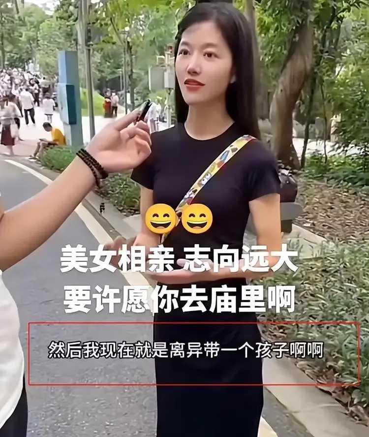 一名离异带娃的36岁女子，在相亲角相亲。按说，已经离异的上了年纪的单亲母亲，对