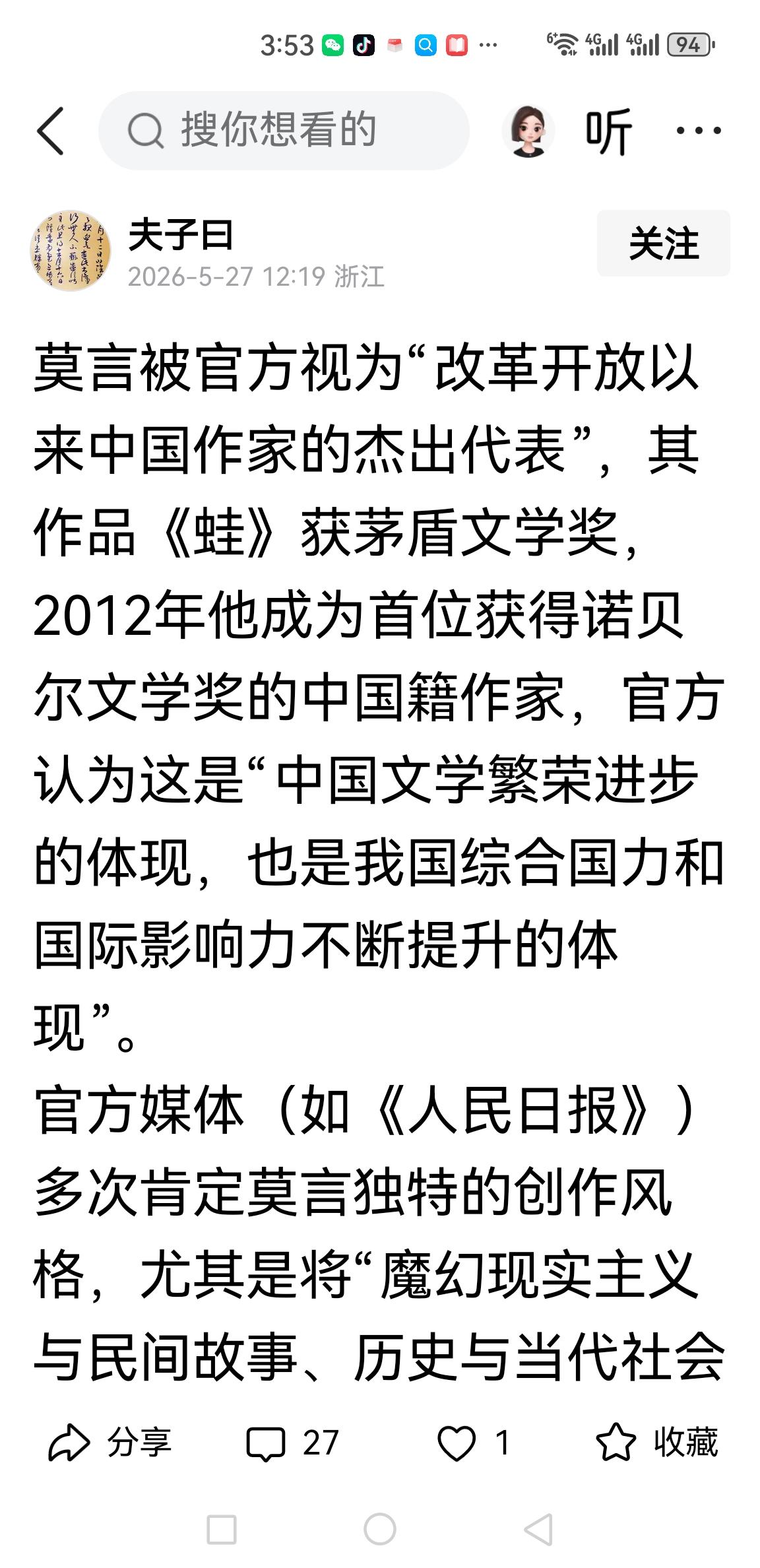 这篇博主的“文盲论”，看似在维护莫言，实则是用贴标签的方式回避了真正的争议，逻辑