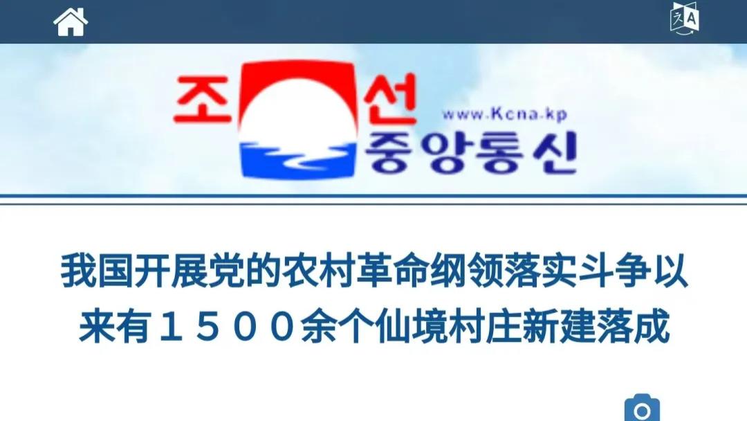 朝鲜人民快活赛神仙! 慈父金正恩亲自指导建设了1500个仙境