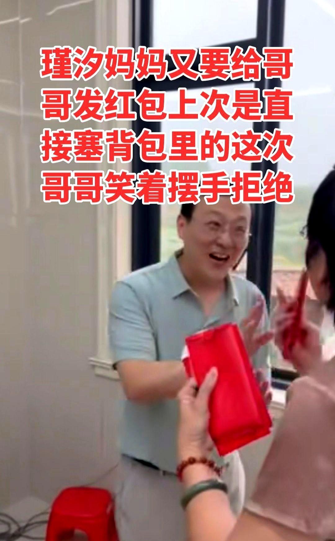 瑾汐妈妈又要给哥哥发红包上次是直接塞背包里的这次哥哥笑着摆手拒绝。说起红包突然