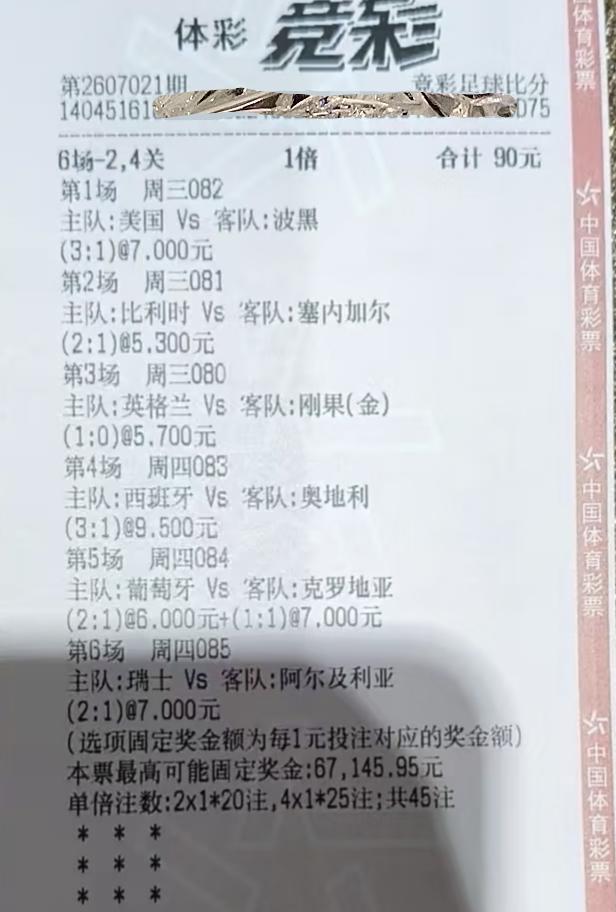 今明两天六场比赛，这样打怎么样？有机会中吗？“6场-2、4关”的过关方式，玩法