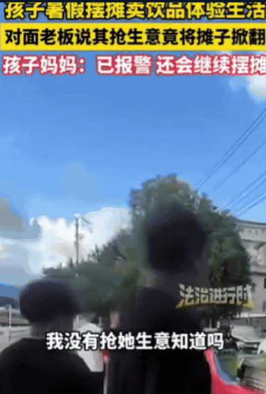“无法无天了！”浙江，女生暑假摆摊卖饮品体验生活，不料，对面老板说她抢生意，竟然