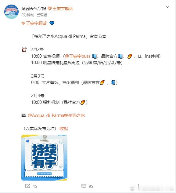 王安宇新商务帕尔马之水预热