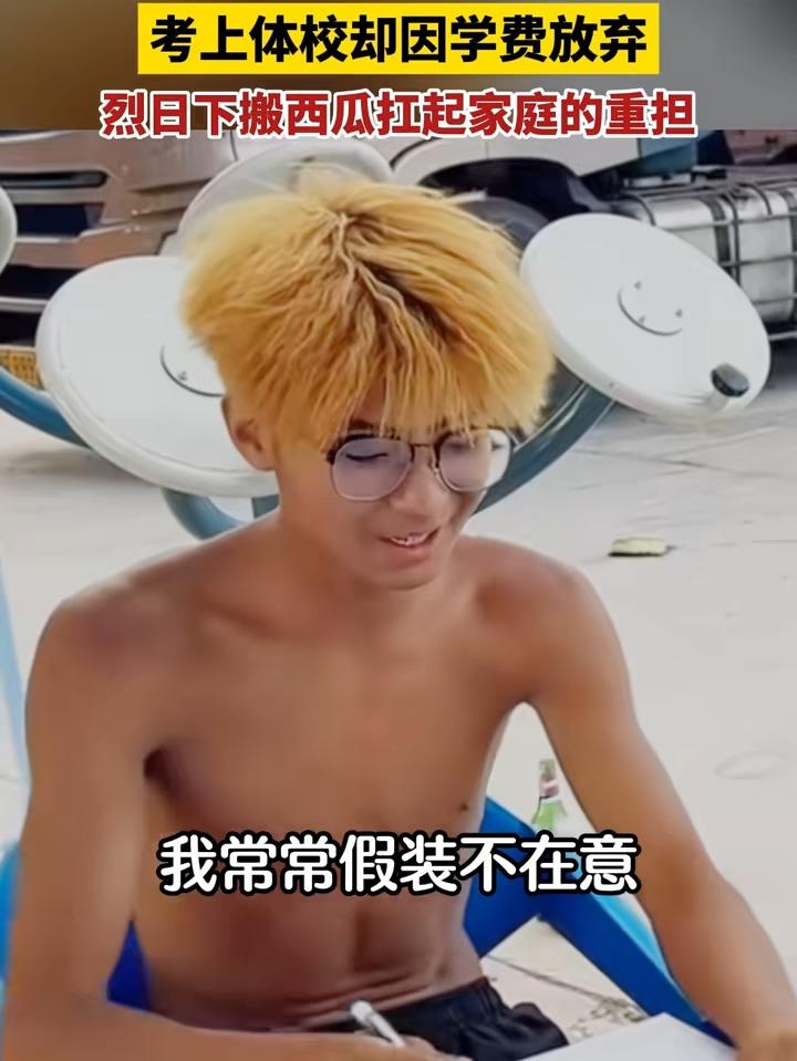 全网看哭的黄毛搬瓜少年：看似叛逆，却是人间最干净的懂事最近甘肃16岁搬瓜少