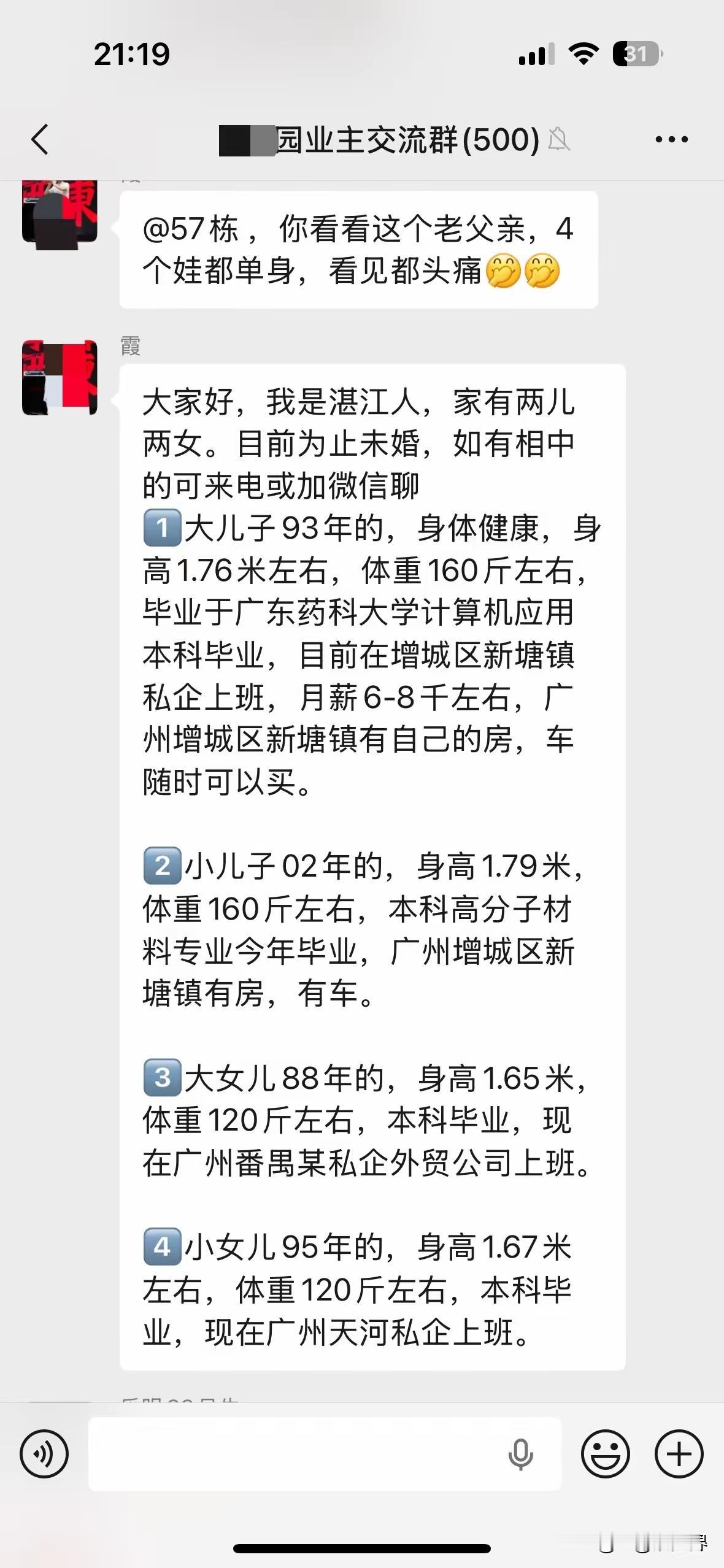 家里四个子女都单身，最大的快40了！看把老母亲给急的，小区群里吆喝着找对象！